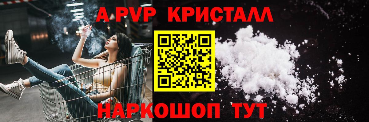 Красногорск  Alpha-PVP Crystall  продажа наркотиков  Вход с VPN 
