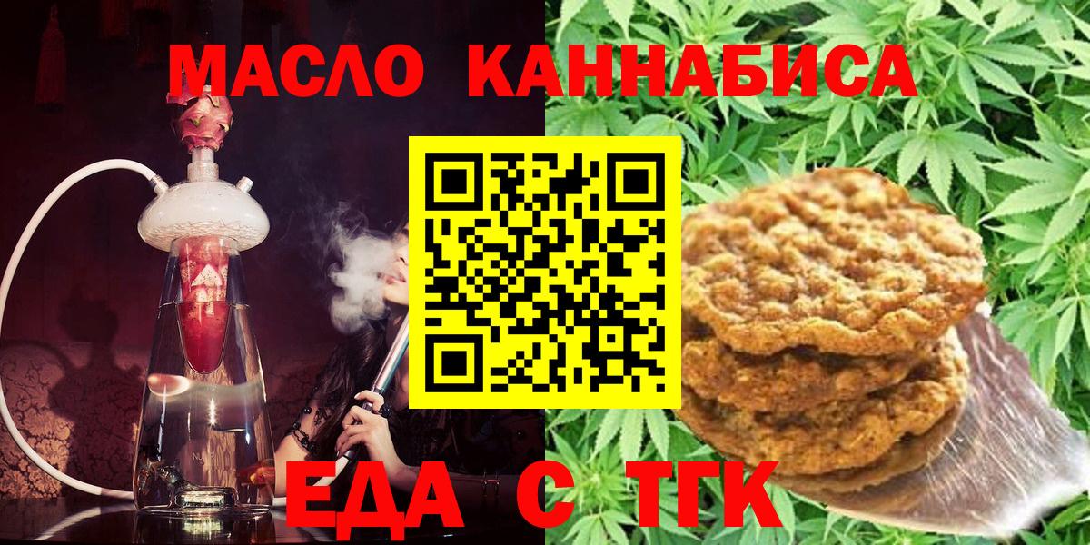 Еда ТГК марихуана Красногорск