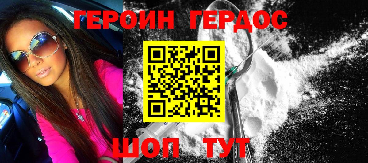 Героин  Вход с VPN  Красногорск  Героин VHQ 