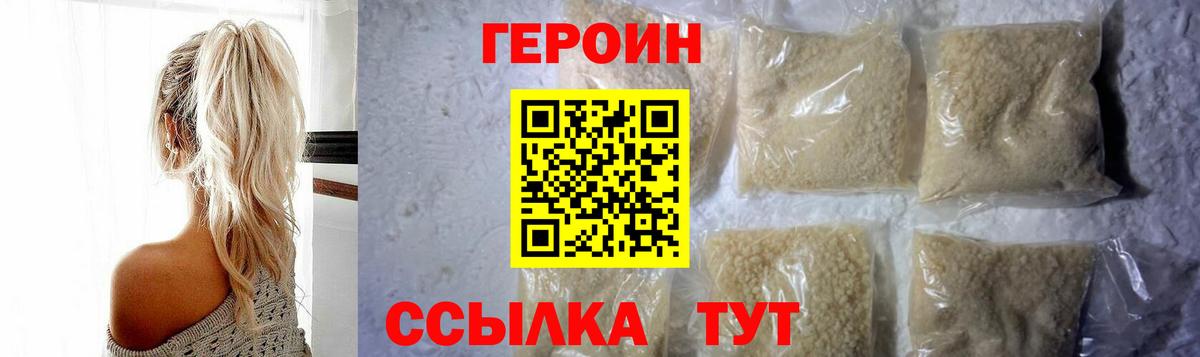 Героин хмурый Красногорск