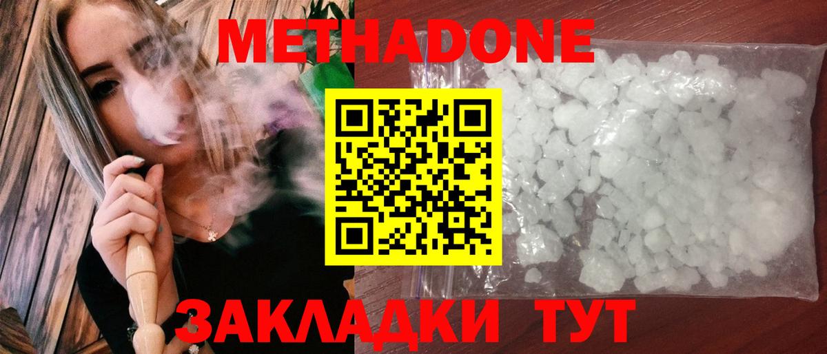 Красногорск  МЕТАДОН methadone  Вход с VPN 