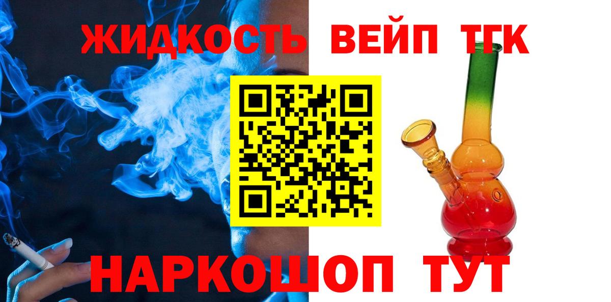 сколько стоит  Дистиллят ТГК жижа  Вход с VPN  Красногорск 